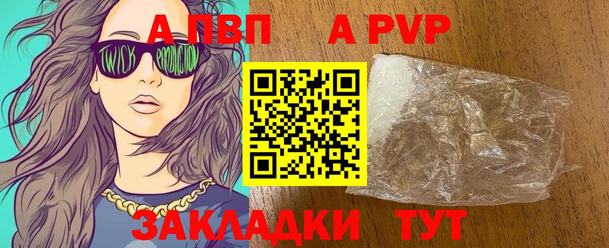 А ПВП  Вход с VPN  Alfa_PVP VHQ  Михайловск  А ПВП Crystall 