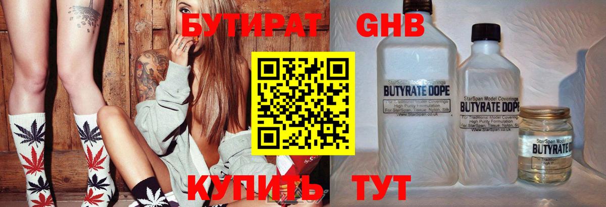 Бутират  Вход с VPN  Михайловск  БУТИРАТ вода 