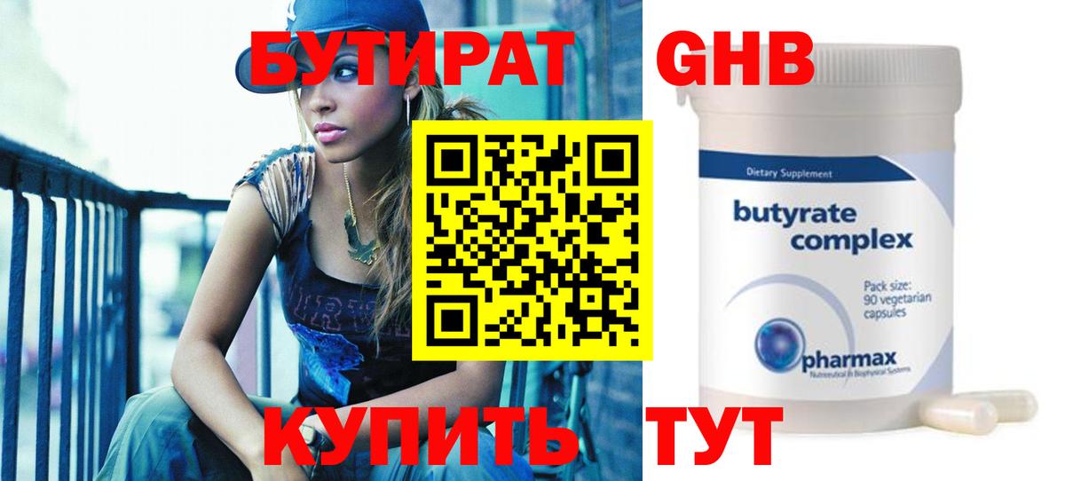 БУТИРАТ буратино Михайловск