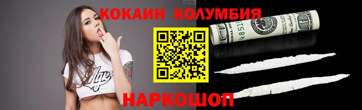 Михайловск  Cocaine Columbia  закладка  Вход с VPN 