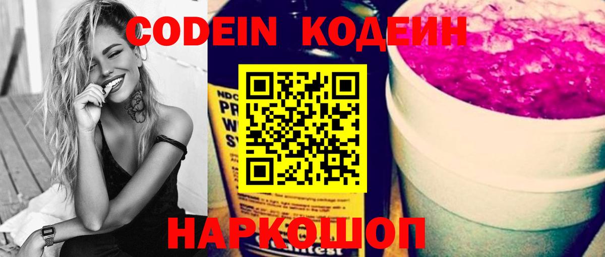 Codein Purple Drank Михайловск