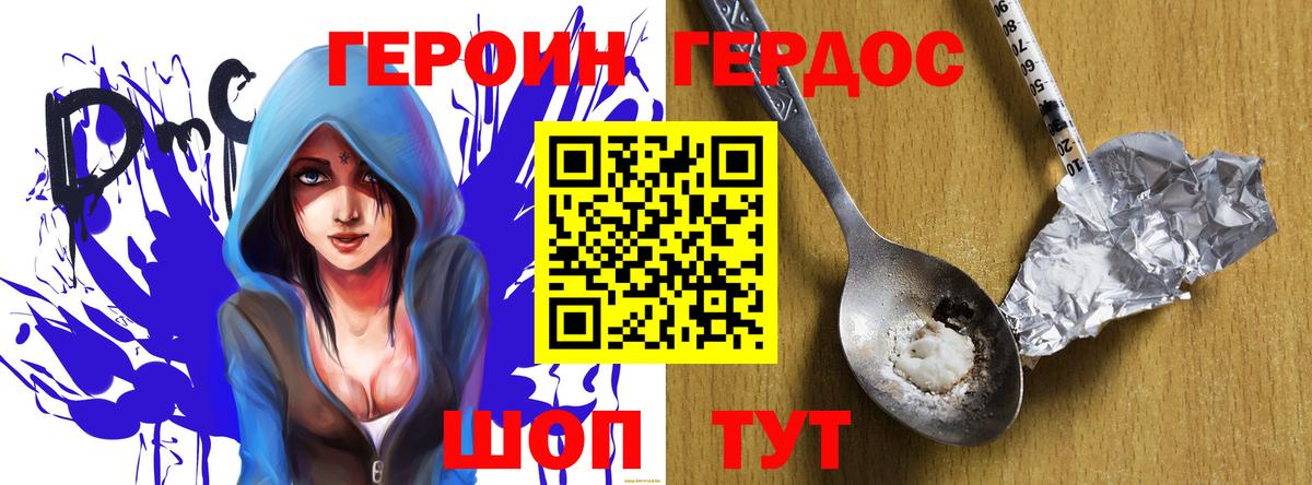 ГЕРОИН VHQ Михайловск