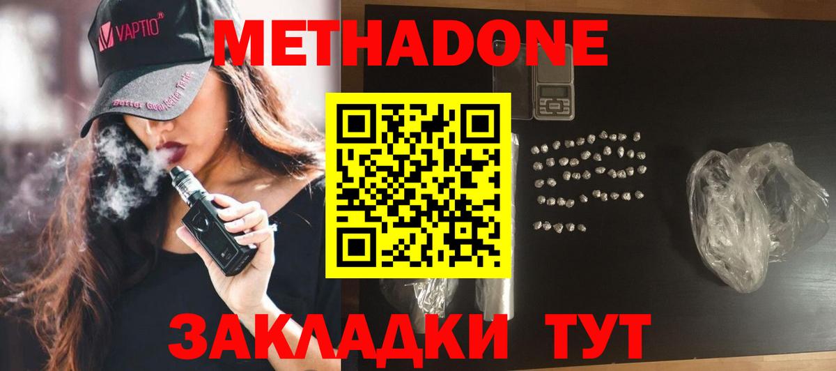 МЕТАДОН methadone  Метадон мёд  Вход с VPN  Михайловск 