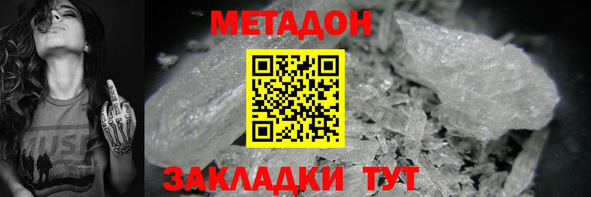 МЕТАДОН белоснежный Михайловск